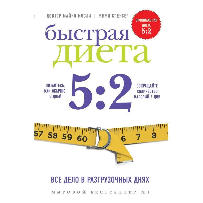 Rapid Diet 5: 2