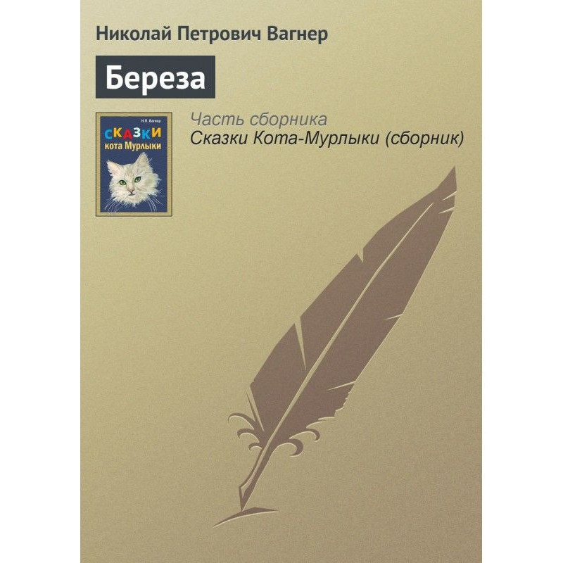 Береза