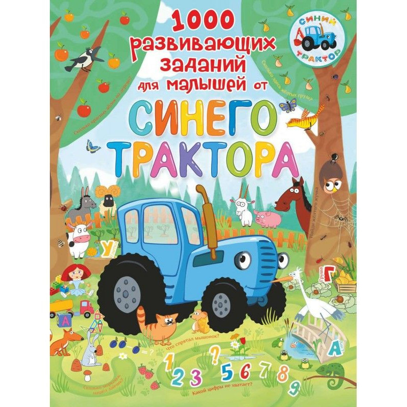 1000 розвиваючих завдань...