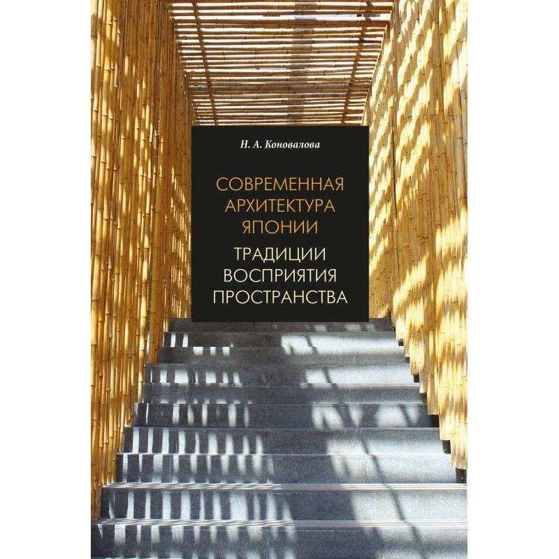 Современная архитектура...