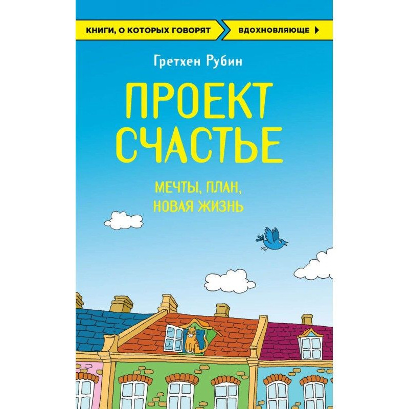 Проект Счастье. Мечты....