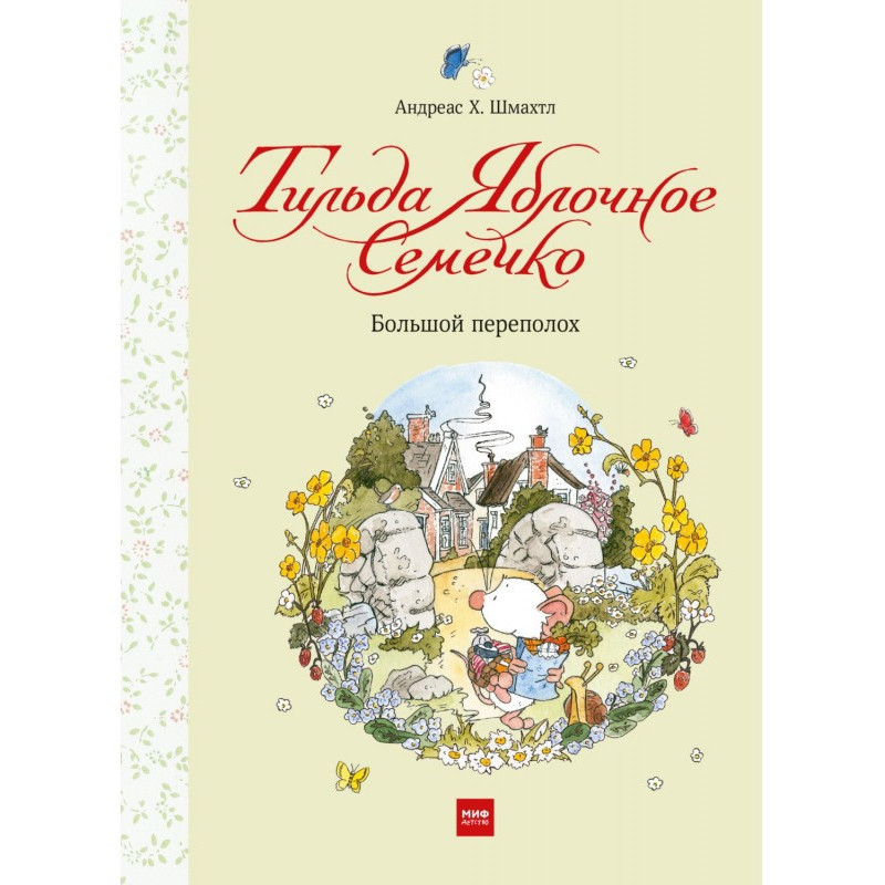 Тильда Яблочное Семечко....