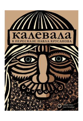 Калювала