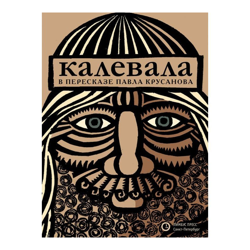 Калювала