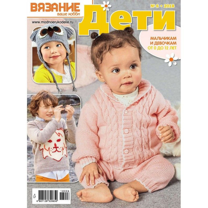 Вязание – ваше хобби. Дети...