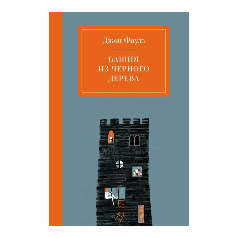 Башня из черного дерева