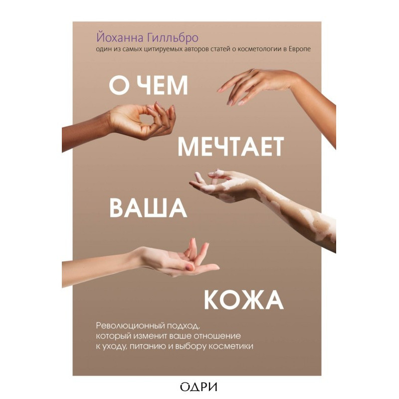 What your skin dreams of. A...