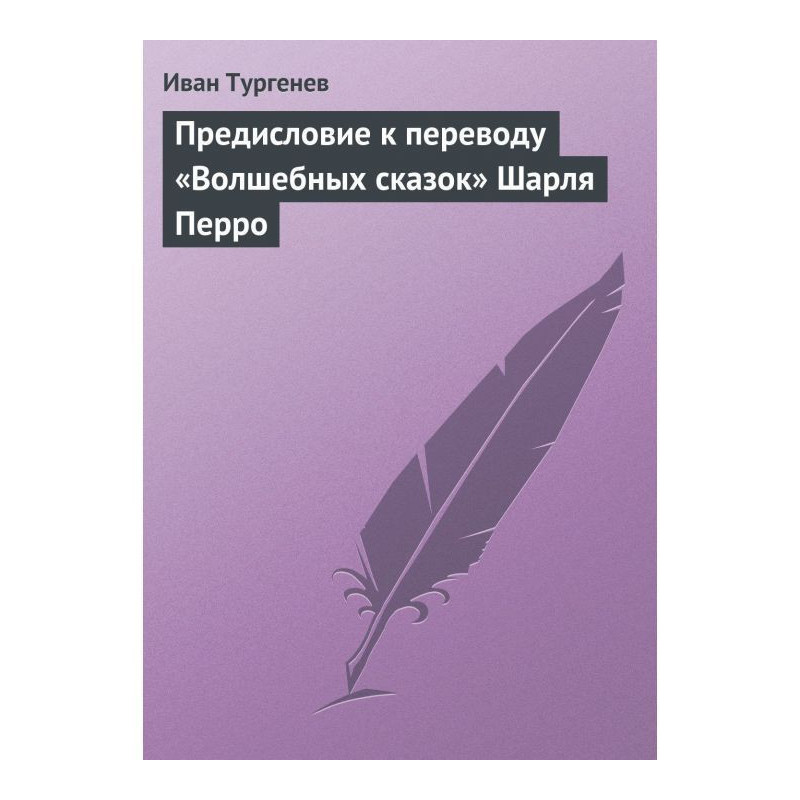 Передмова до перекладу...