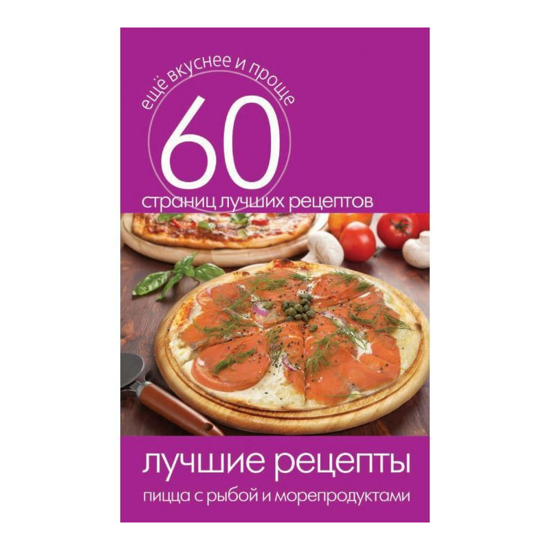 The best recipes. Pizza...
