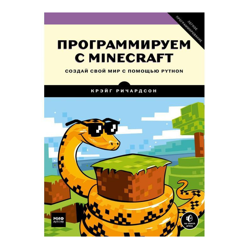 Програмуємо з Minecraft....