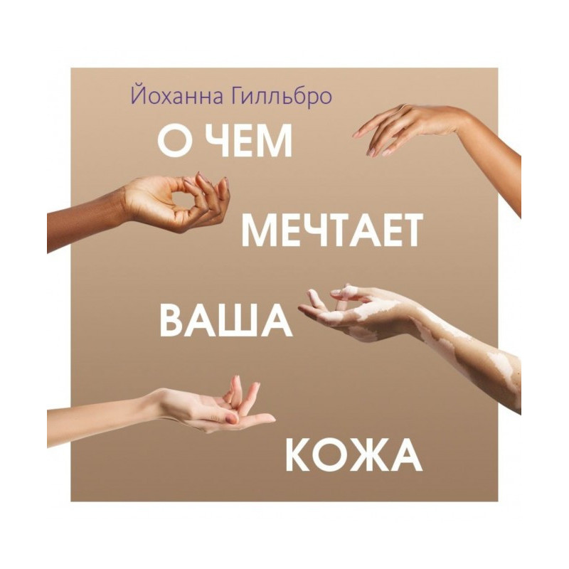 What your skin dreams of. A...