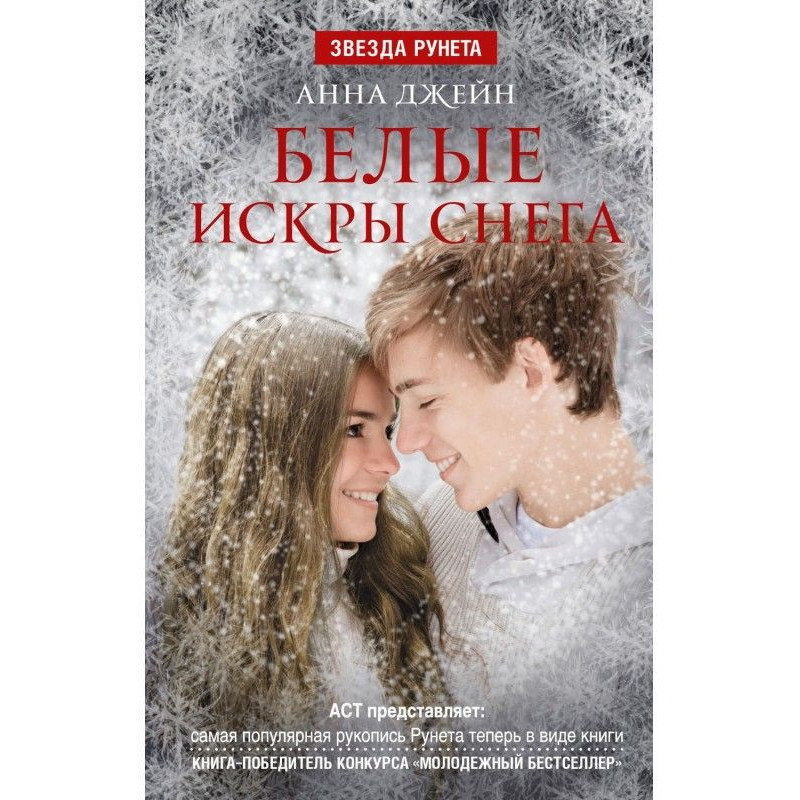 White sparks of snow
