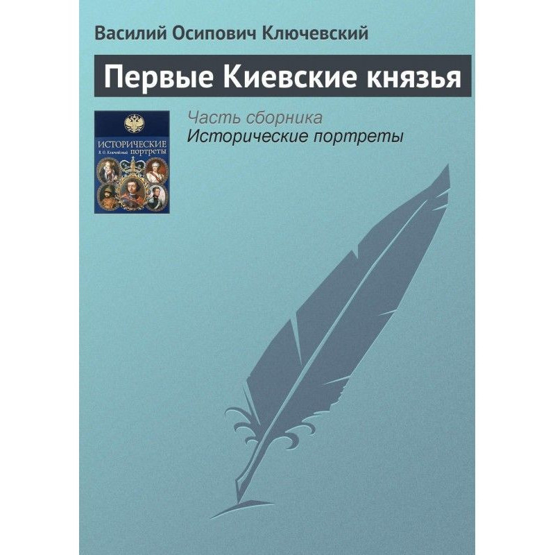 First Kyiv princes