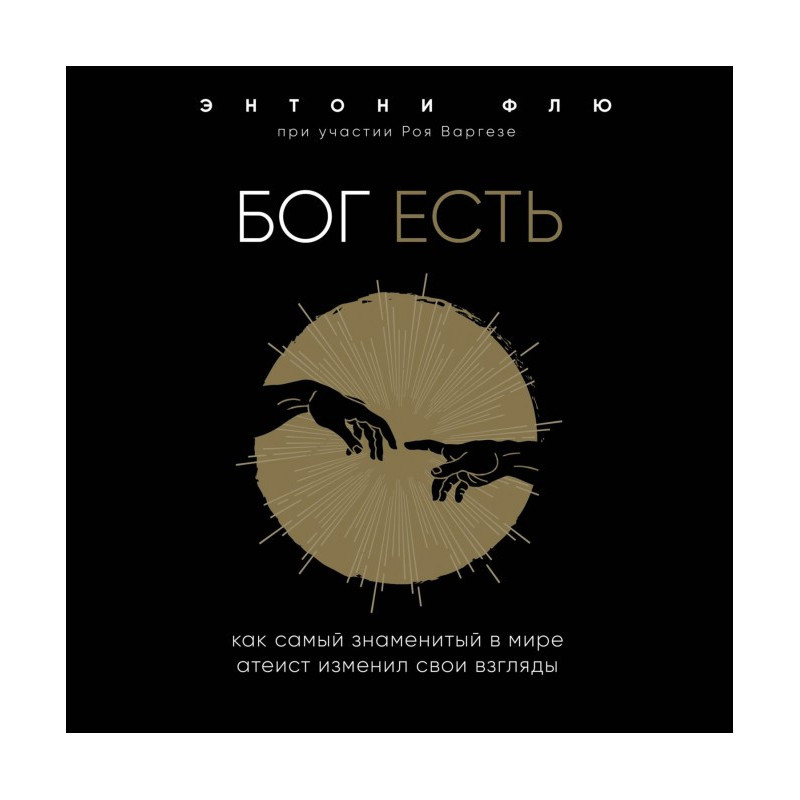 Бог есть. Как самый...