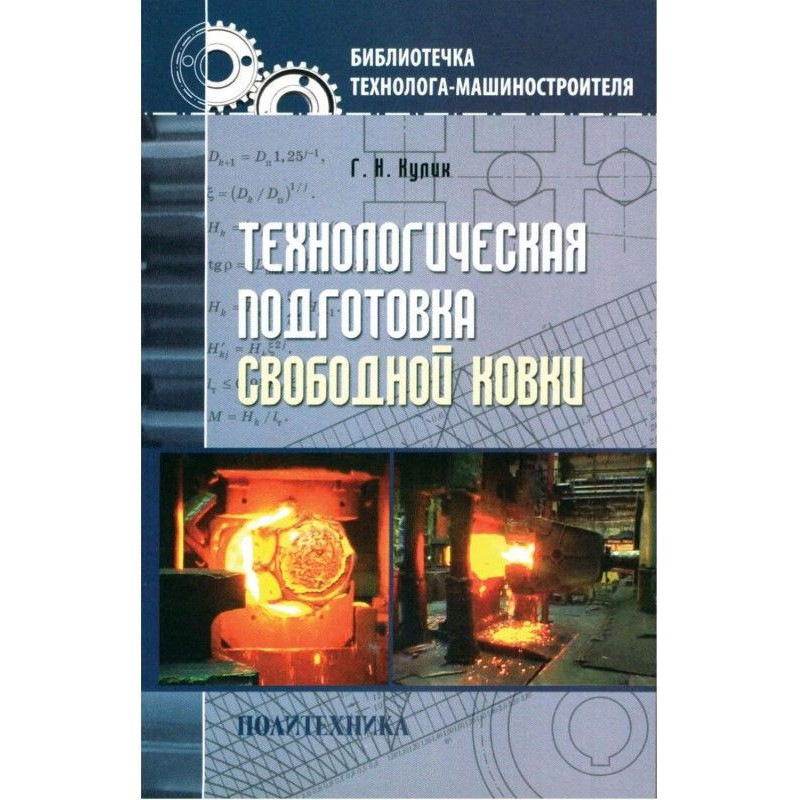Технологічна підготовка...