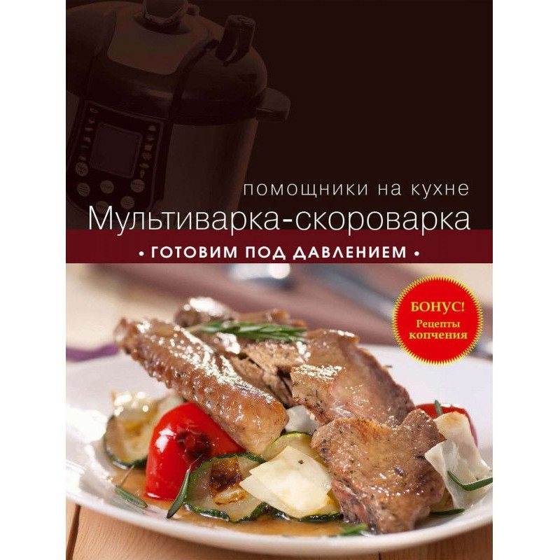 Multicooking-pressure-cooke...
