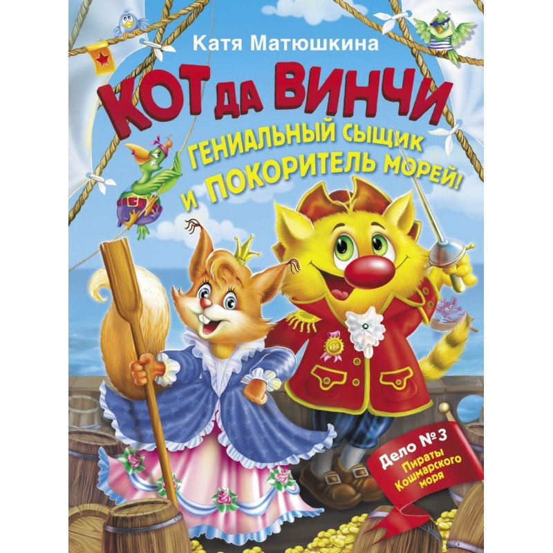 Кот да Винчи. Гениальный...