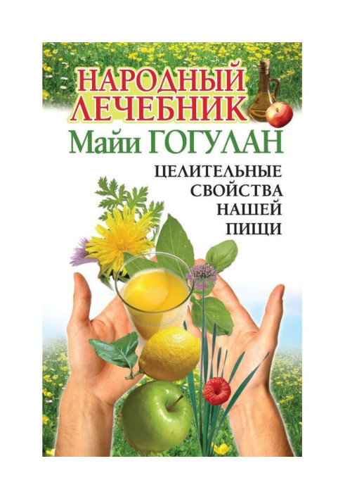 Maya Gogulan's folk medicine. The healing properties of our food