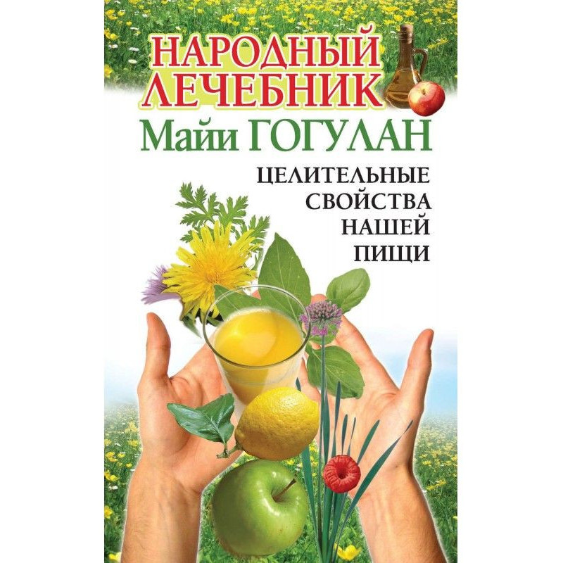 Народный лечебник Майи...