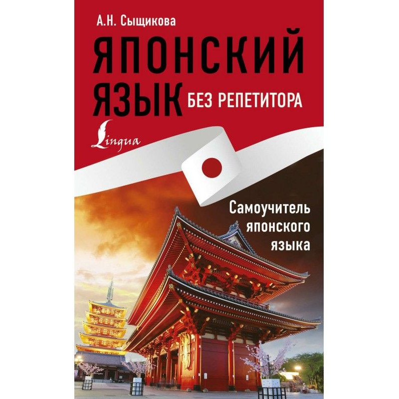 Японська мова без...