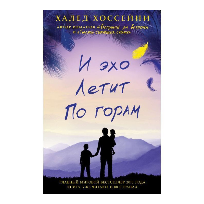 И эхо летит по горам