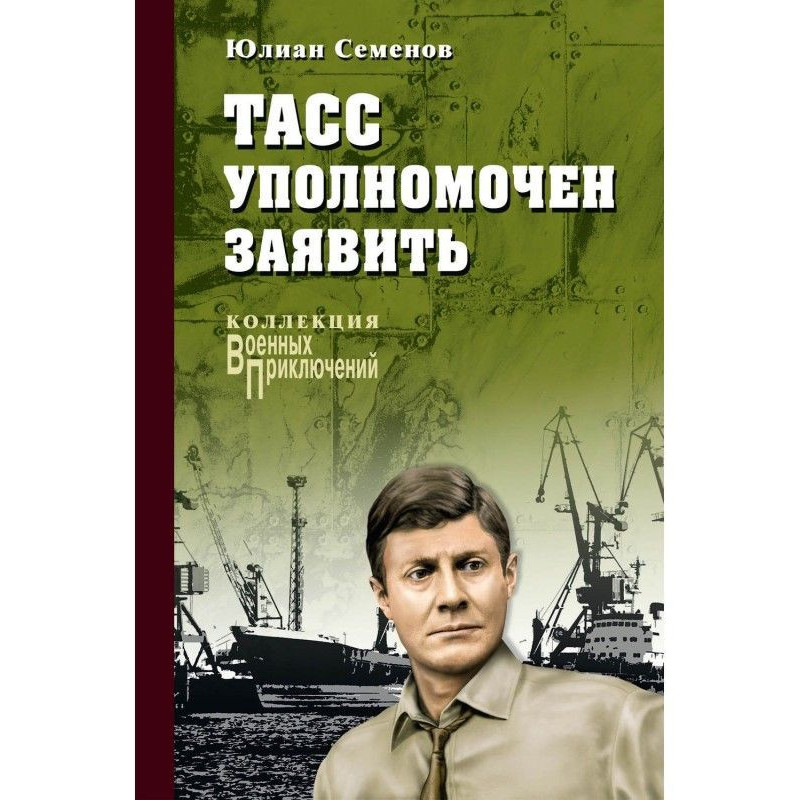 ТАСС уполномочен заявить…