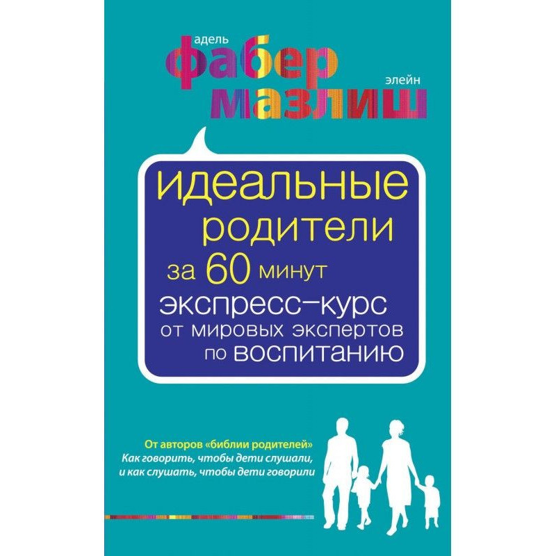 Ідеальні батьки за 60...