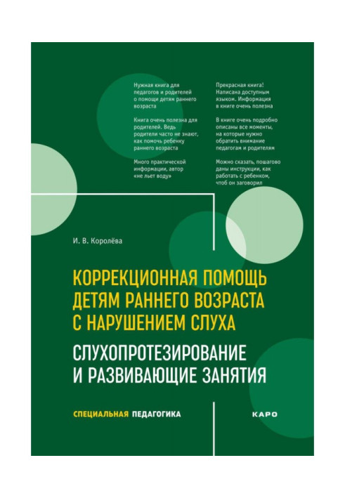 Корекційна допомога дітям раннього віку з порушенням слуху