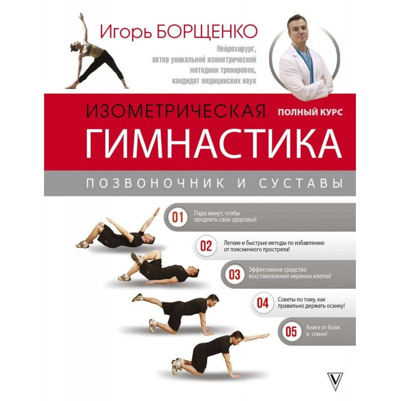 Изометрическая гимнастика...