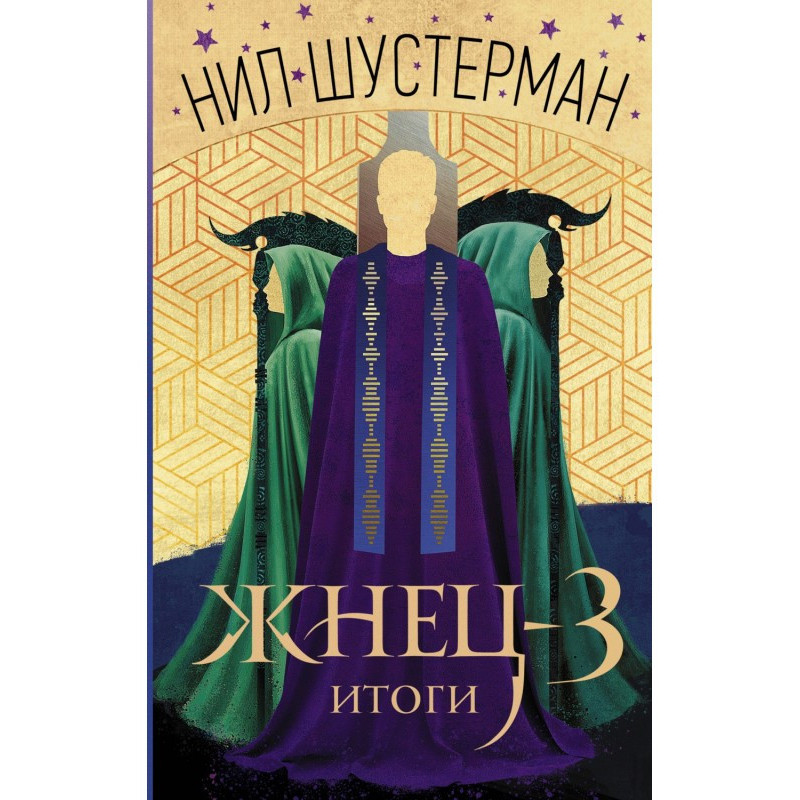 Жнець-3. Підсумки