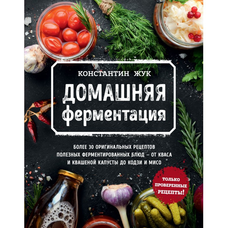 Domestic fermentation