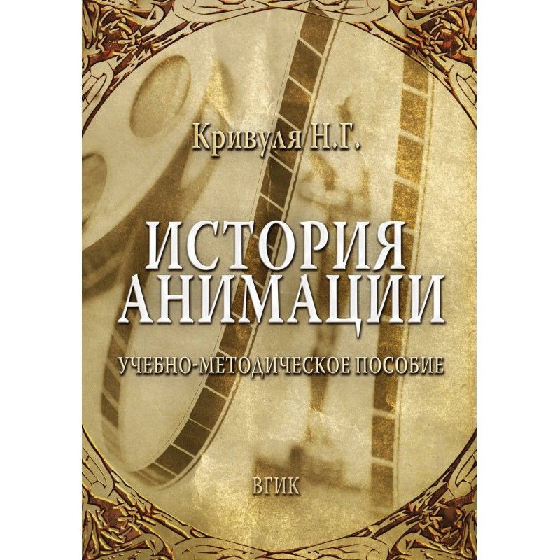 Історія анімації