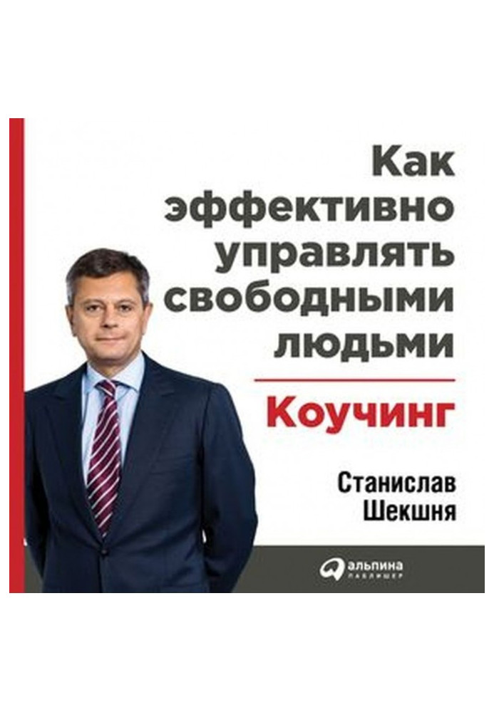 Як ефективно керувати вільними людьми: Коучинг