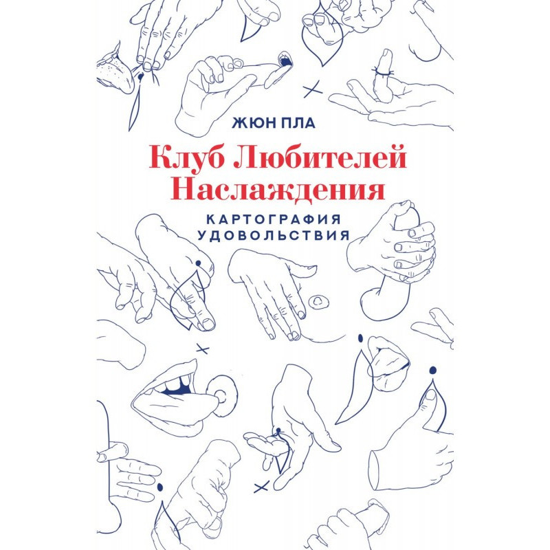 Клуб любителів насолоди