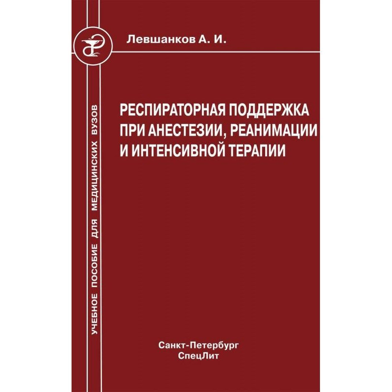 Респіраторна підтримка при...