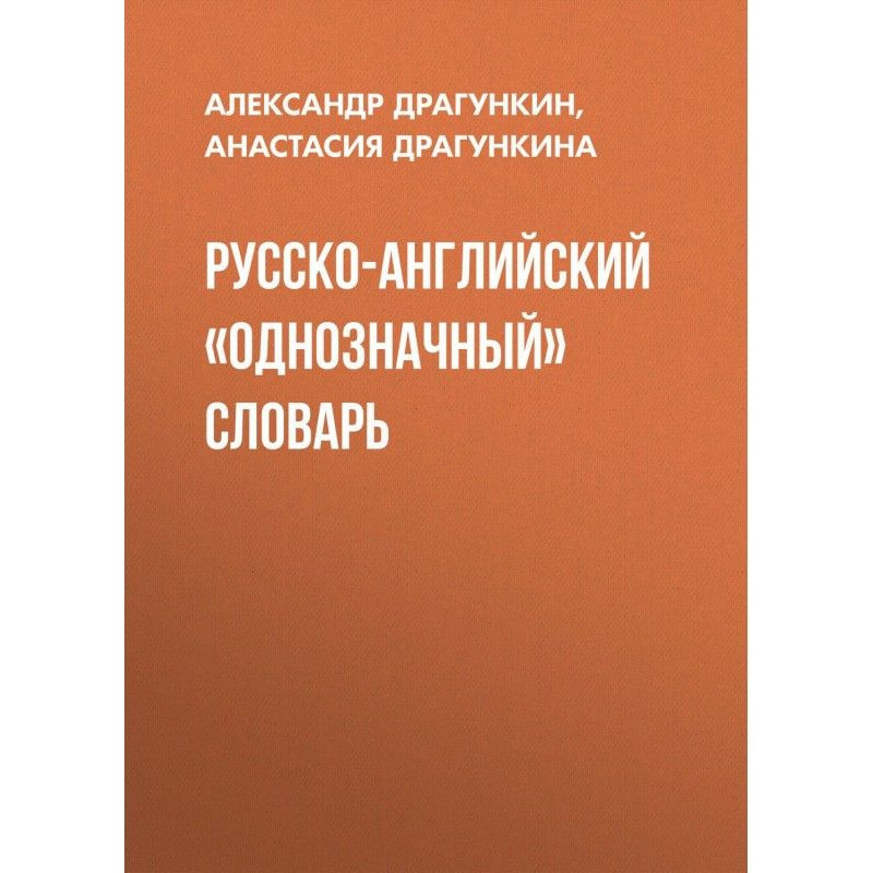 Russian-English...