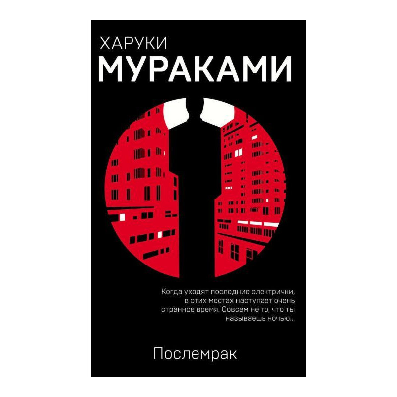 Послемрак
