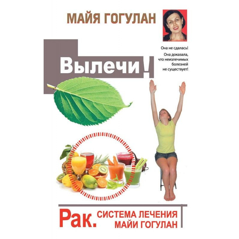 Cure! Cancer. System of...