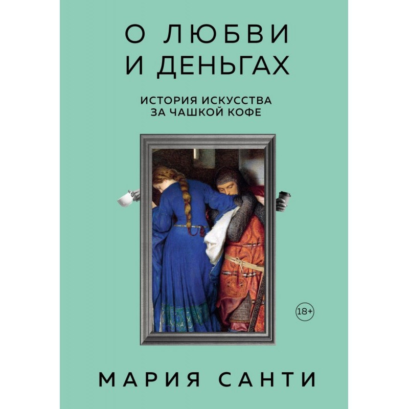 Про кохання та гроші....