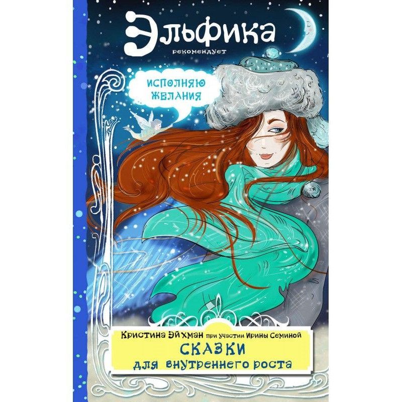 Fairy-tales for an internal...