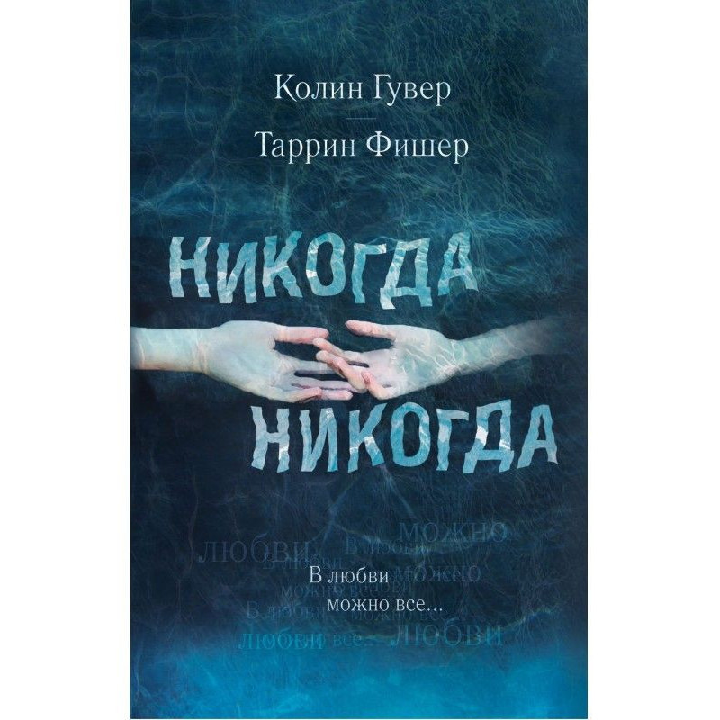 Ніколи, ніколи. Частина 3....