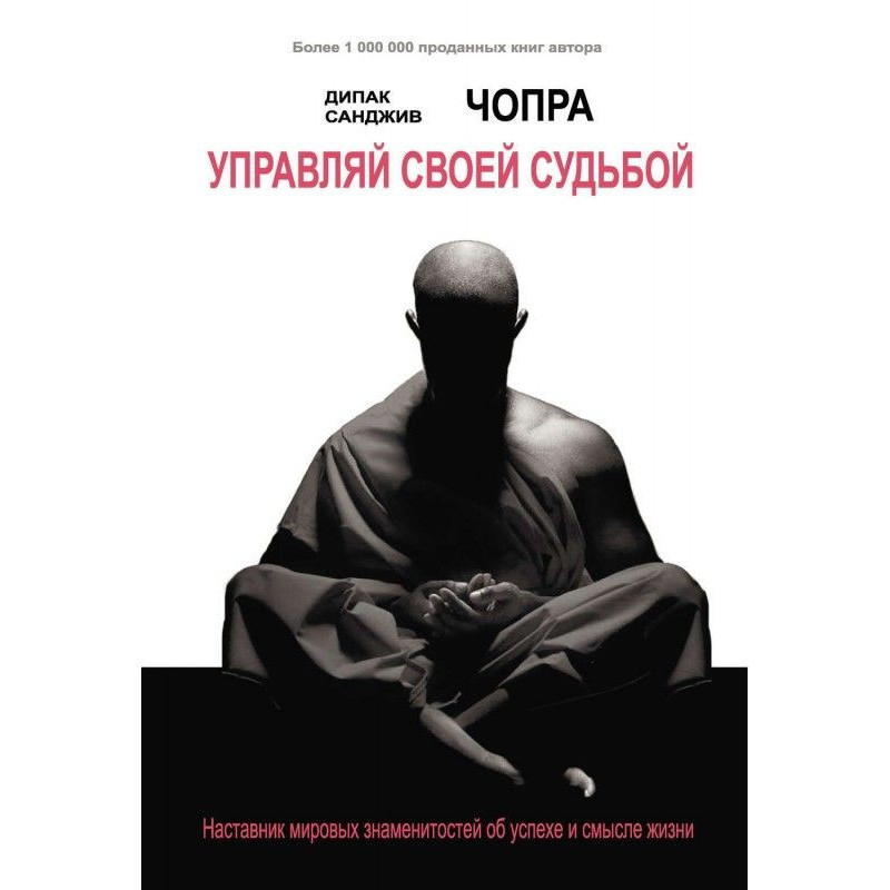 Керуй своєю долею....