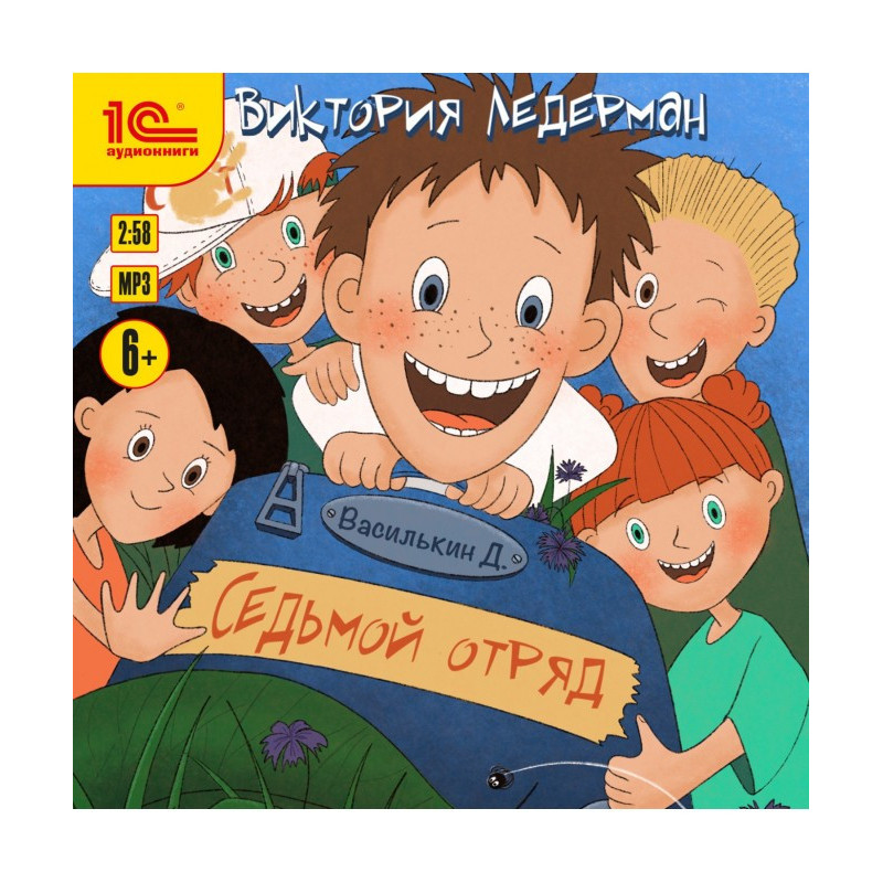 Василькін Д. Сьомий загін