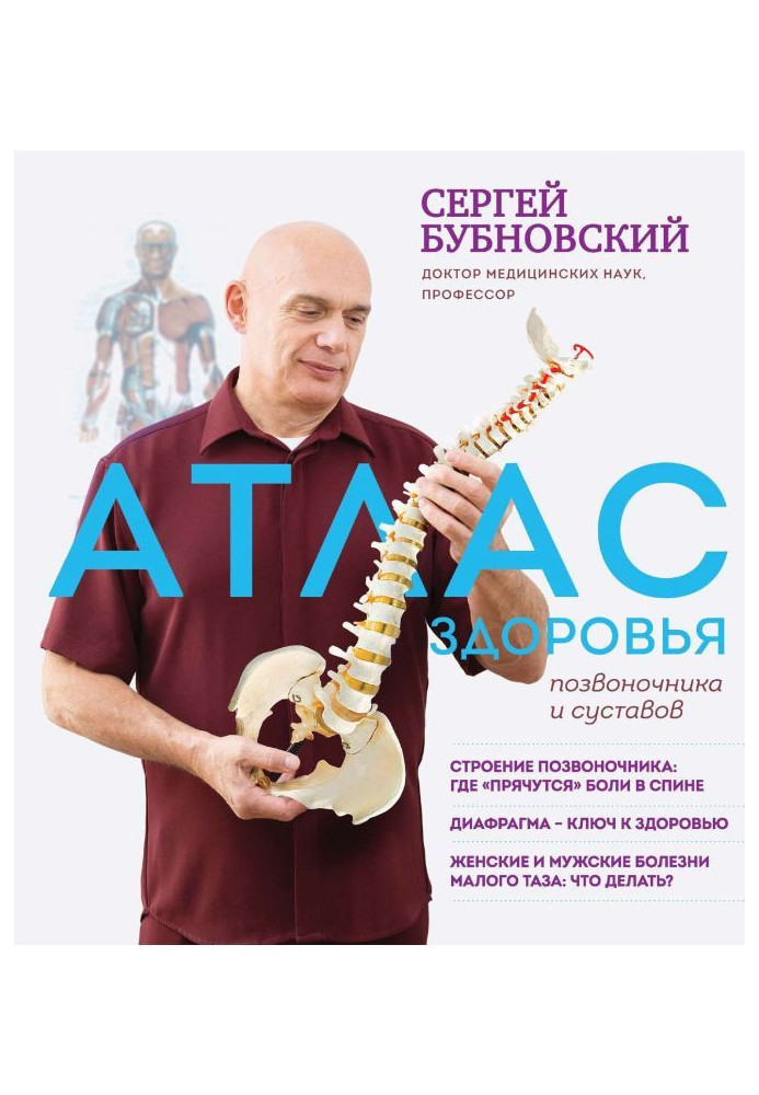 Atlas of health of backbone and joints