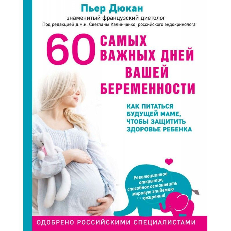 60 найважливіших днів вашої...