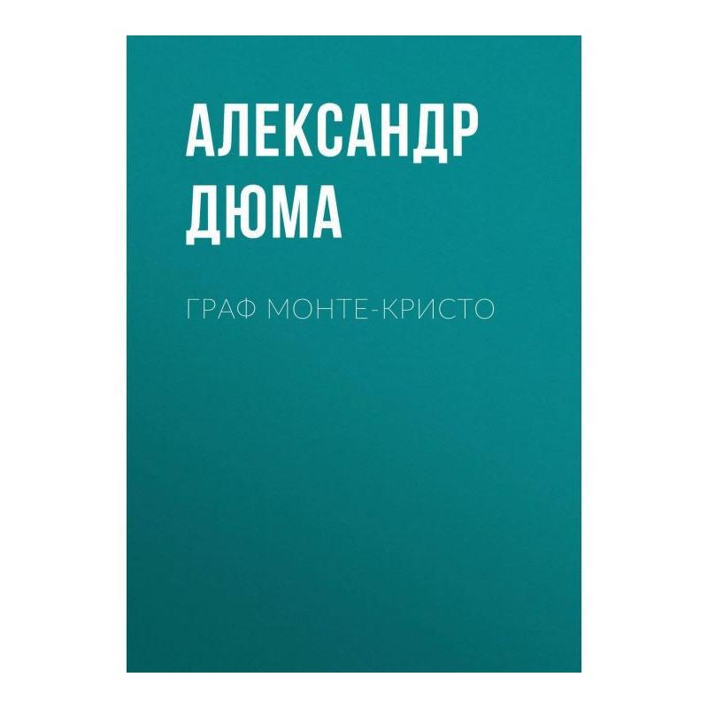 Граф Монте-Крісто