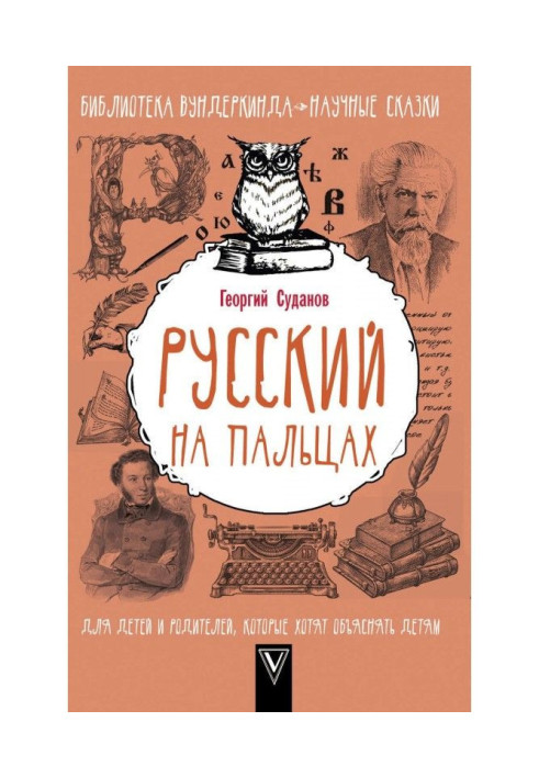 Русский язык на пальцах