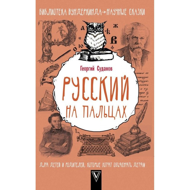Російська мова на пальцях