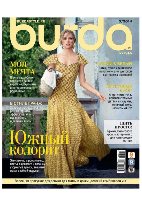 Burda №03/2014