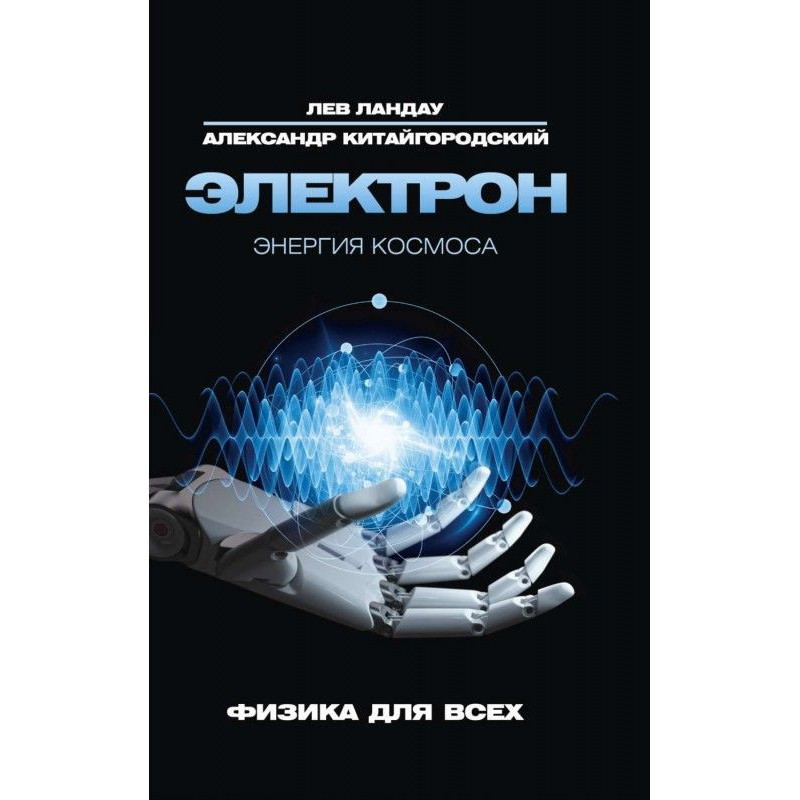 Electron. Space energy